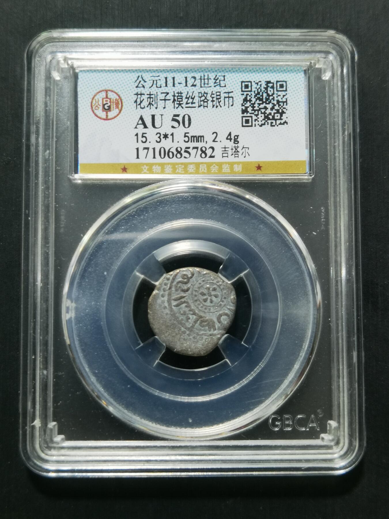 天下钱庄专场欢迎参拍 花刺之模丝路银币