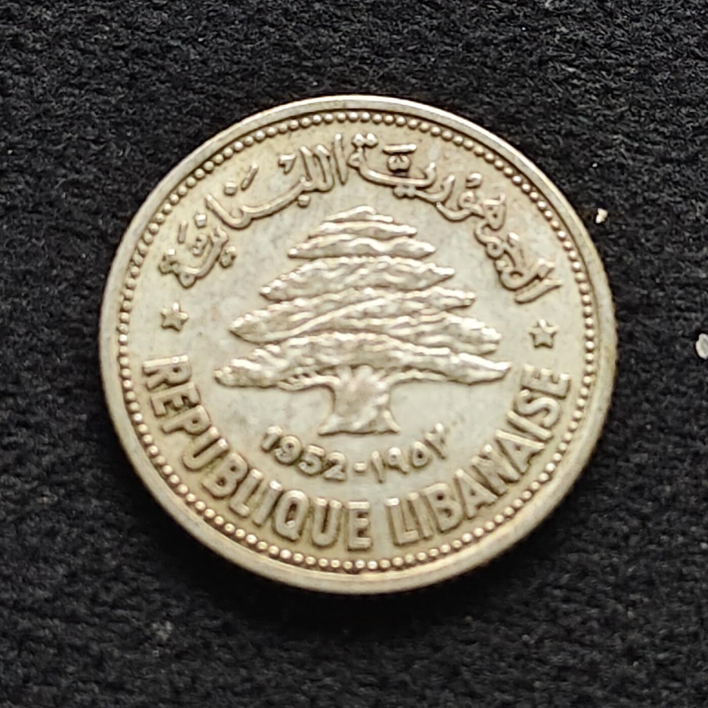 【全场包邮】纯粹捡漏拍472场（免费代拍第9场） 黎巴嫩1952年50皮阿斯特雪松银币