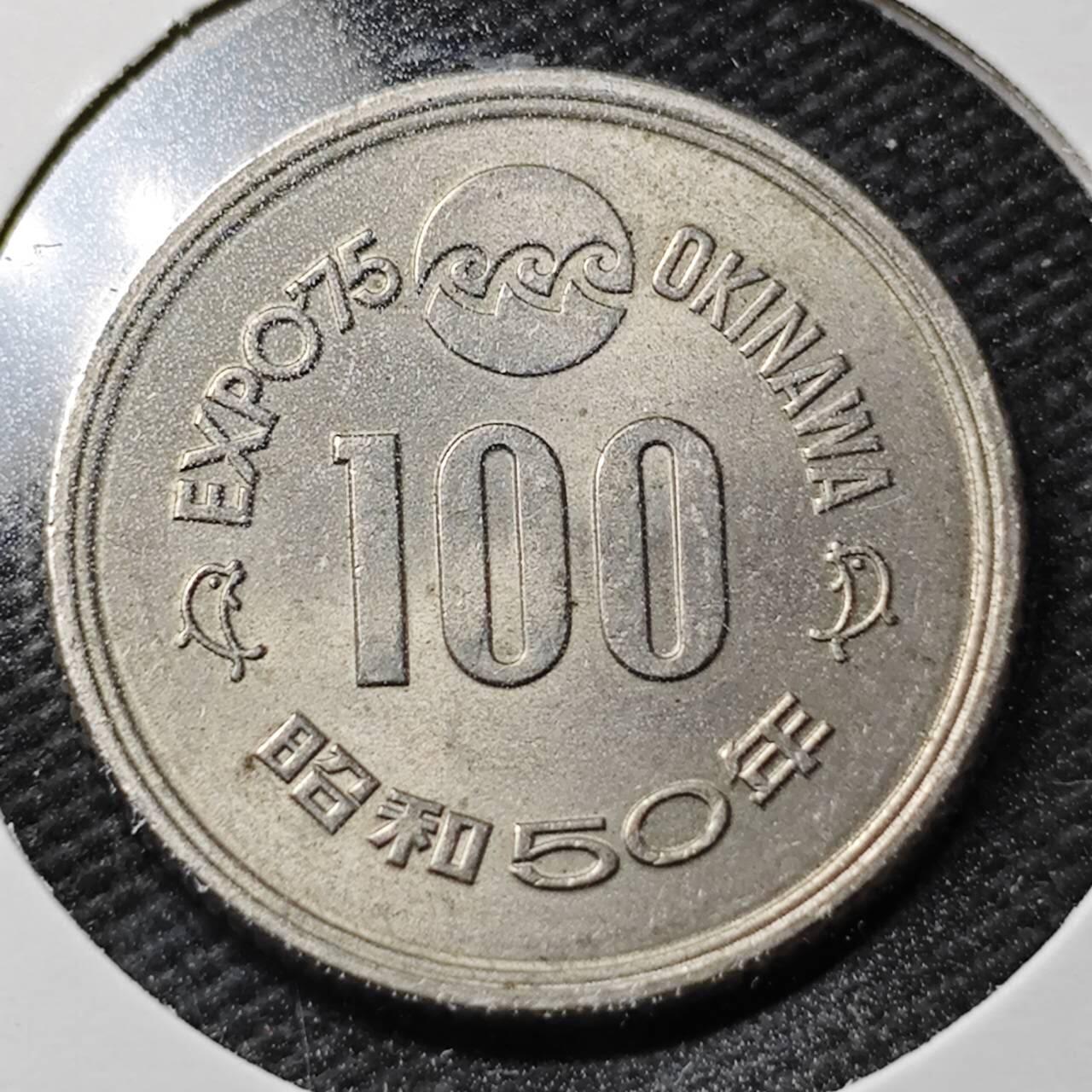 KK钱币收藏小铺  第360场  2月预留时间 周末发货 日本昭和50年100円 纪念币