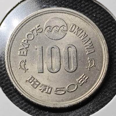 KK钱币收藏小铺  第360场  2月预留时间 周末发货 - 日本昭和50年100円 纪念币