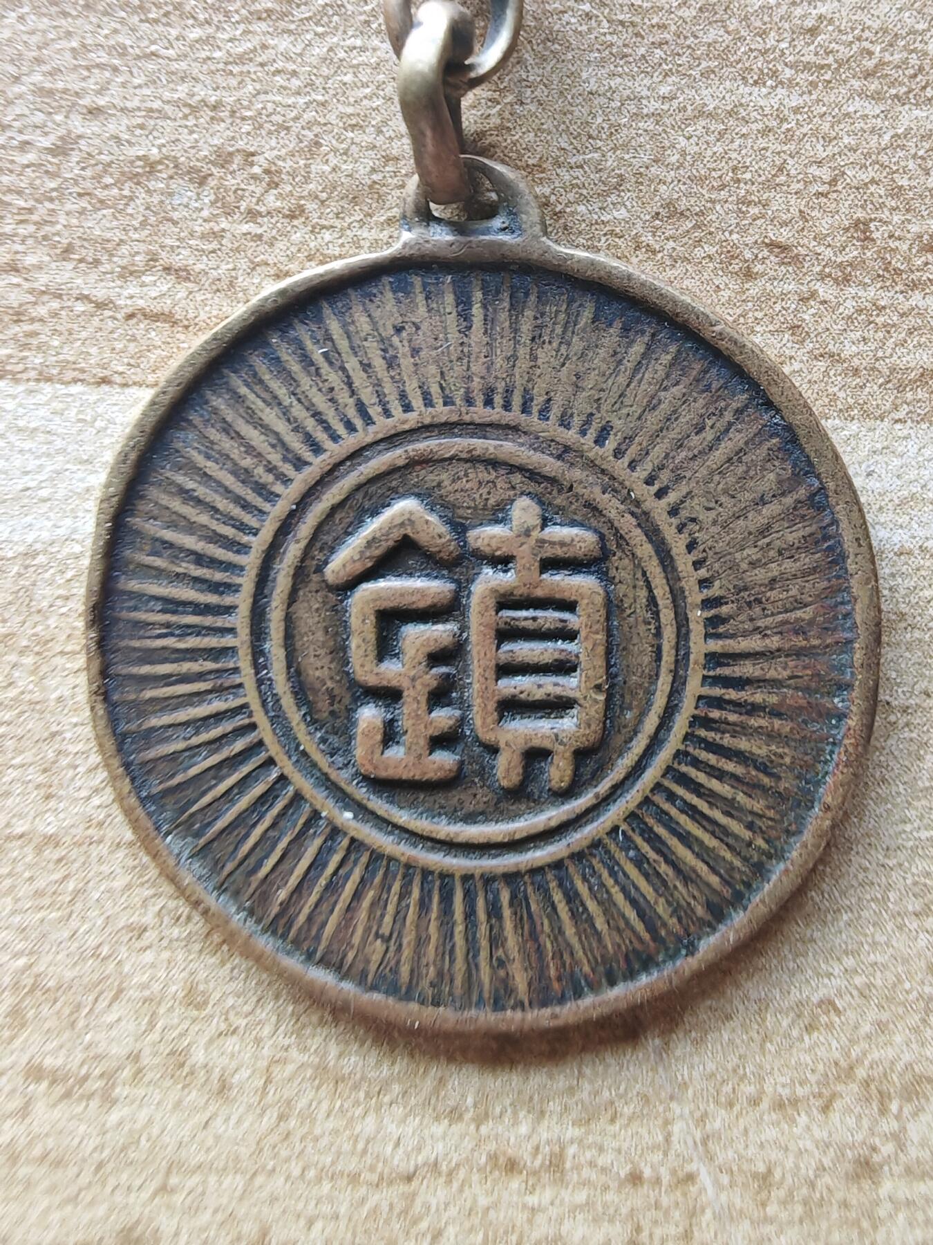 历代徽章20 民国 镇守使徽章