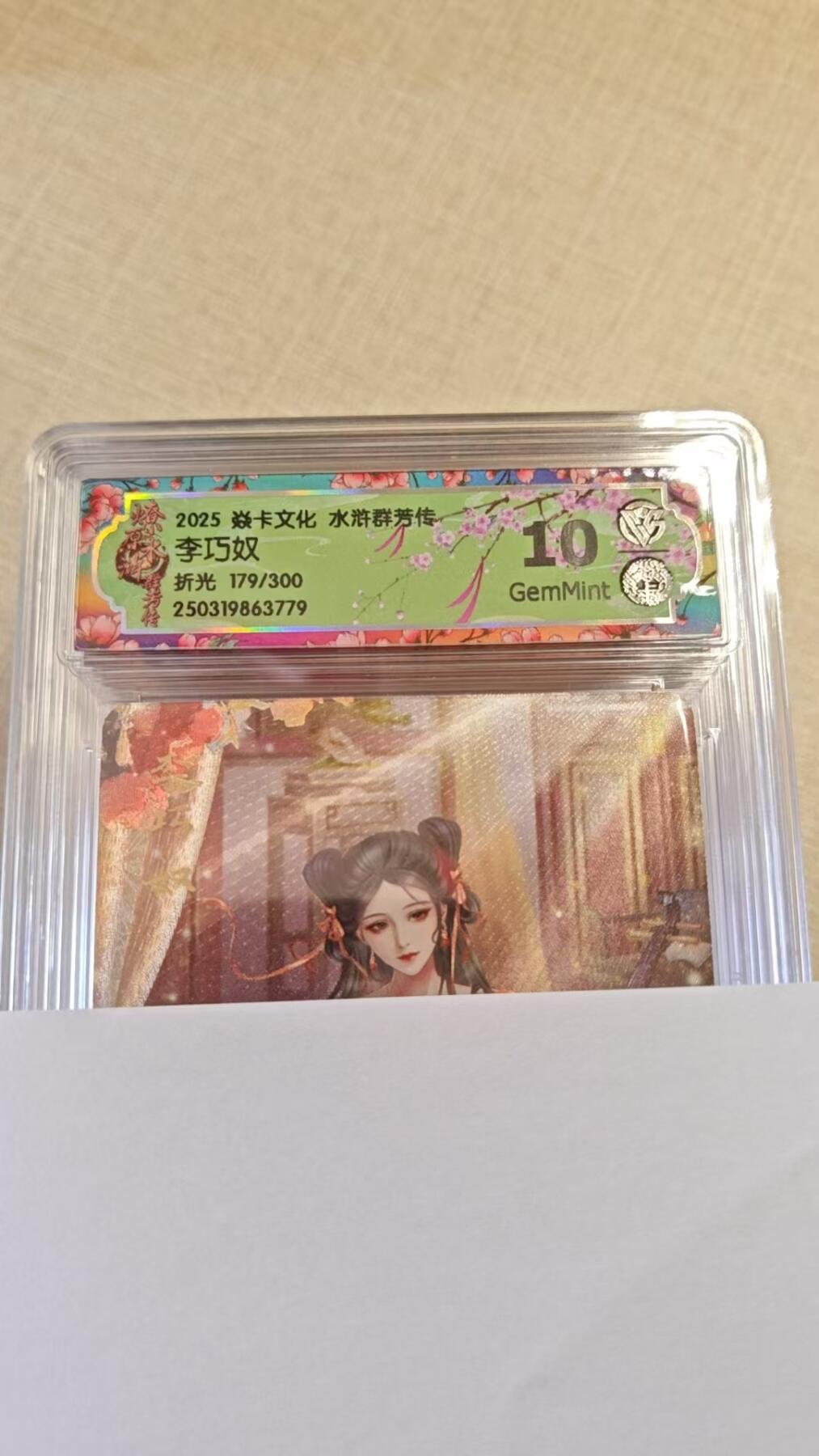 卡牌实验室开始实验 焱卡文化x水浒群芳转 李巧奴 179/300
