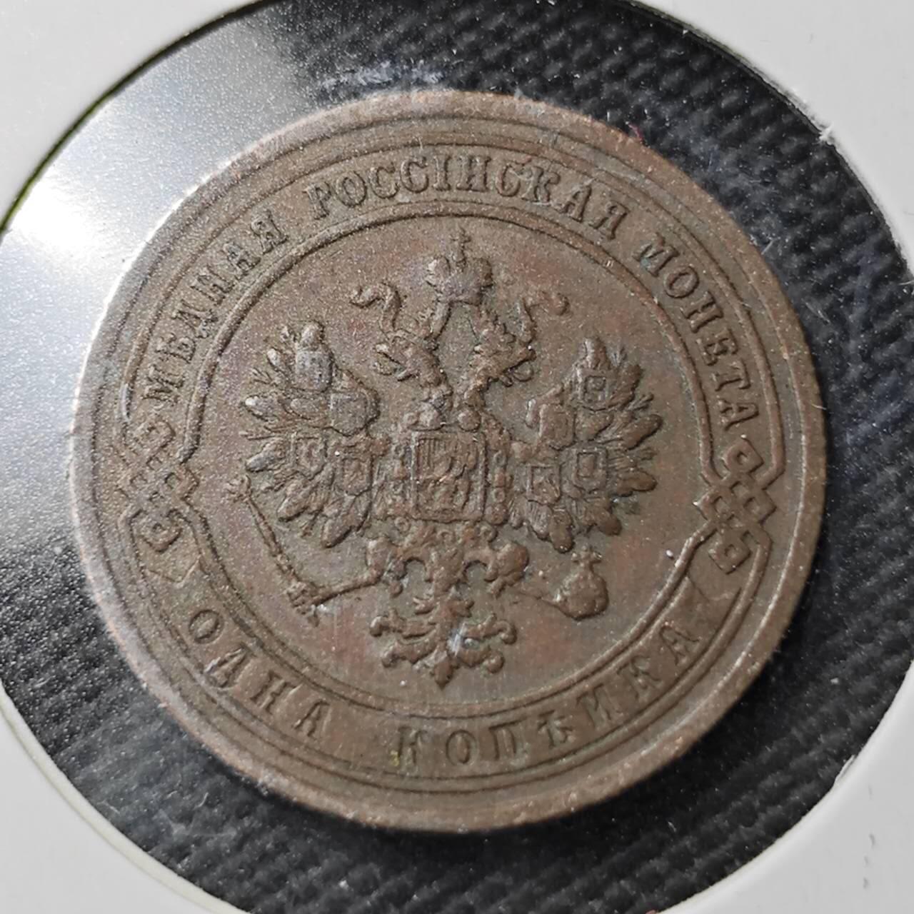 KK钱币收藏小铺  第360场  2月预留时间 周末发货 1903沙俄1戈比铜币 