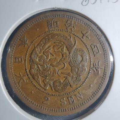 沼泽如烟--第885场 - 明治十四年龙二钱