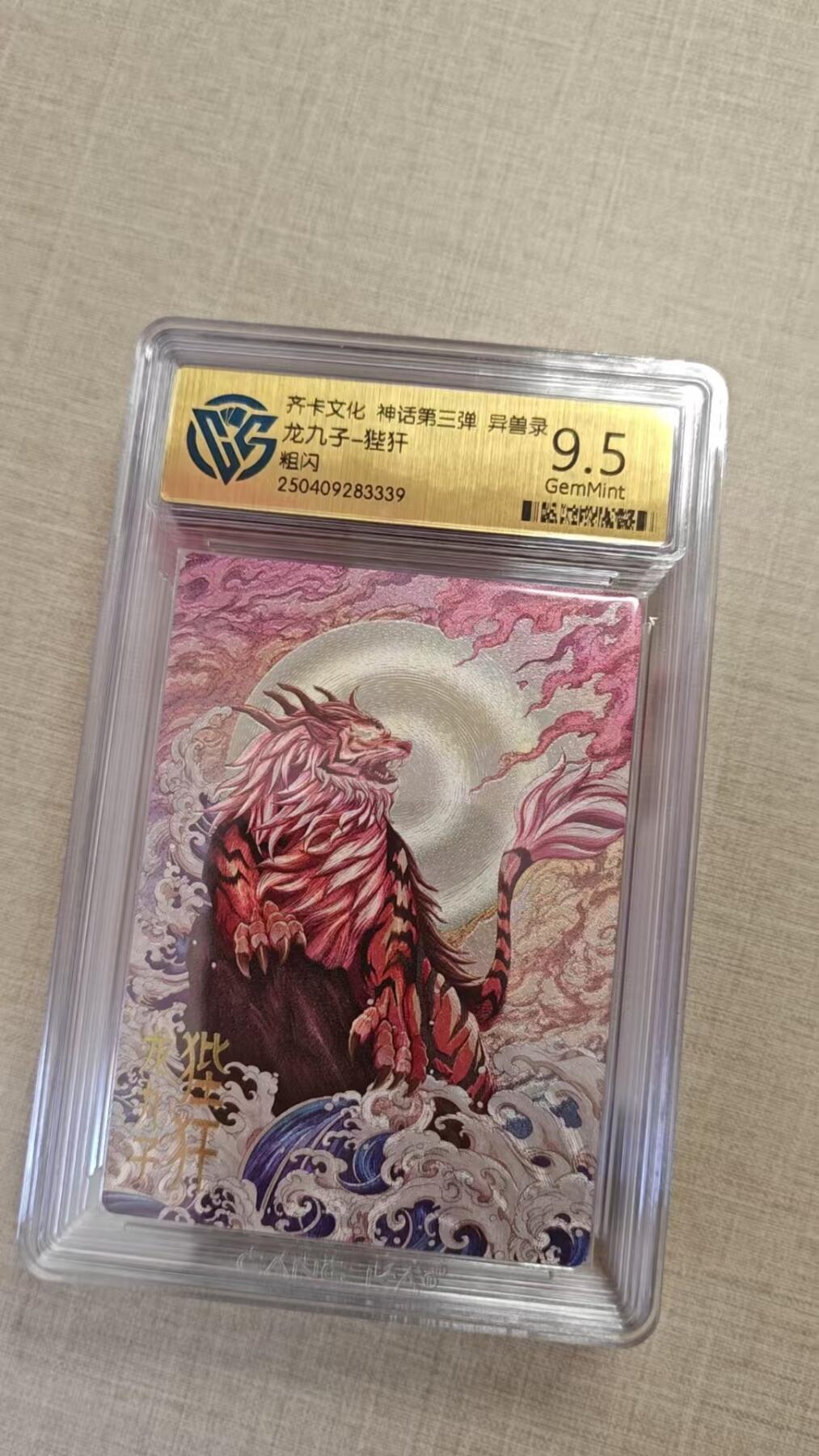 卡牌实验室开始实验 齐卡文化 神话三  狴犴 粗闪