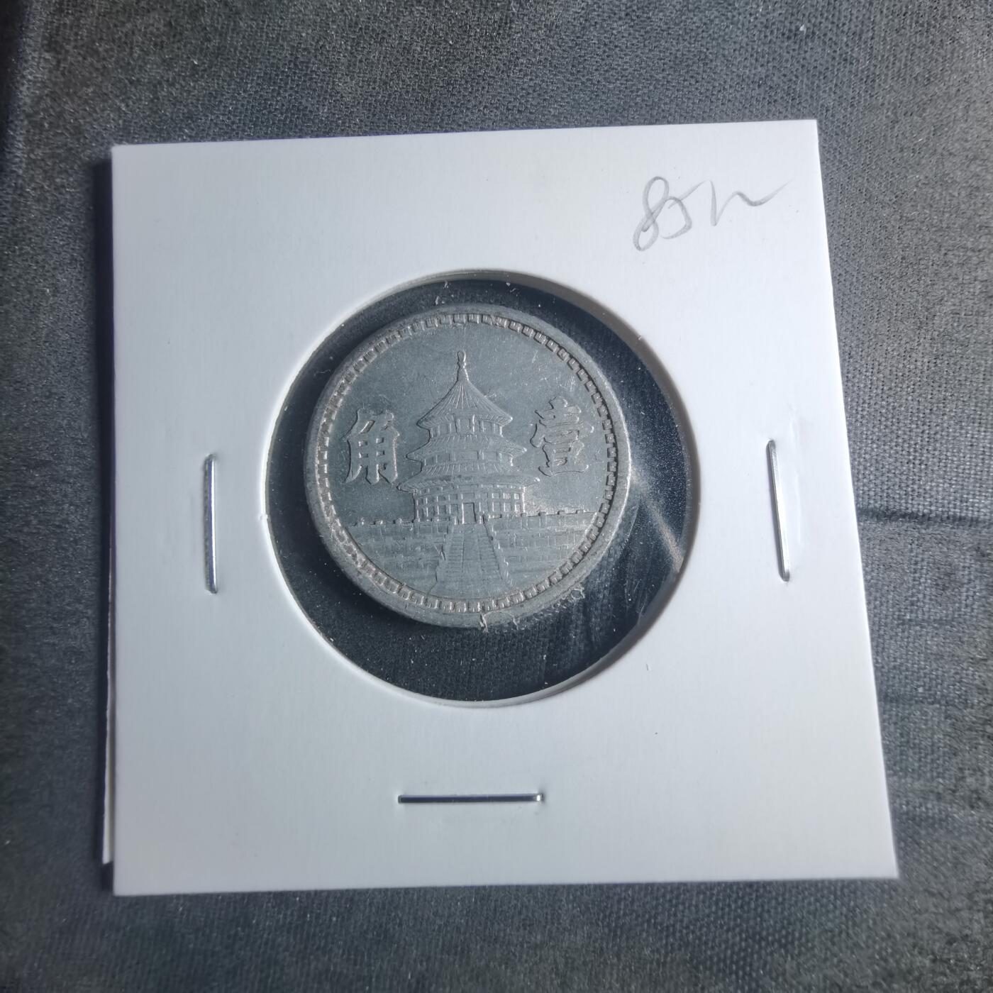 沼泽如烟--第885场 民国三十年联合准备银行一角