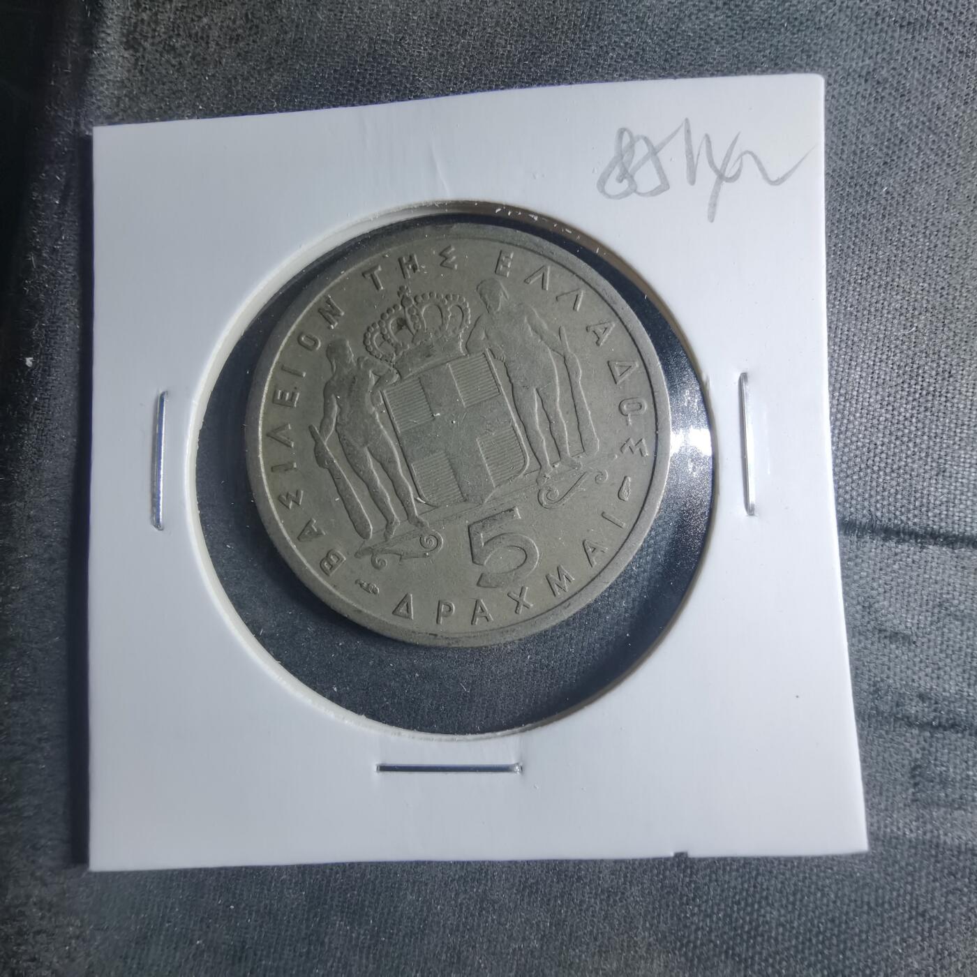 沼泽如烟--第885场 希腊1954年5德拉克马