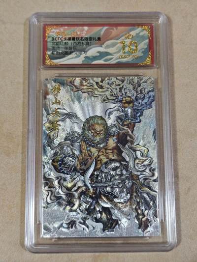 夜之极第三十四期 （11月1日周六晚9点截拍，欢迎竞拍） - 保粹&卡德曼 武韵红颜 张建东 移山大圣 粗闪 爆金