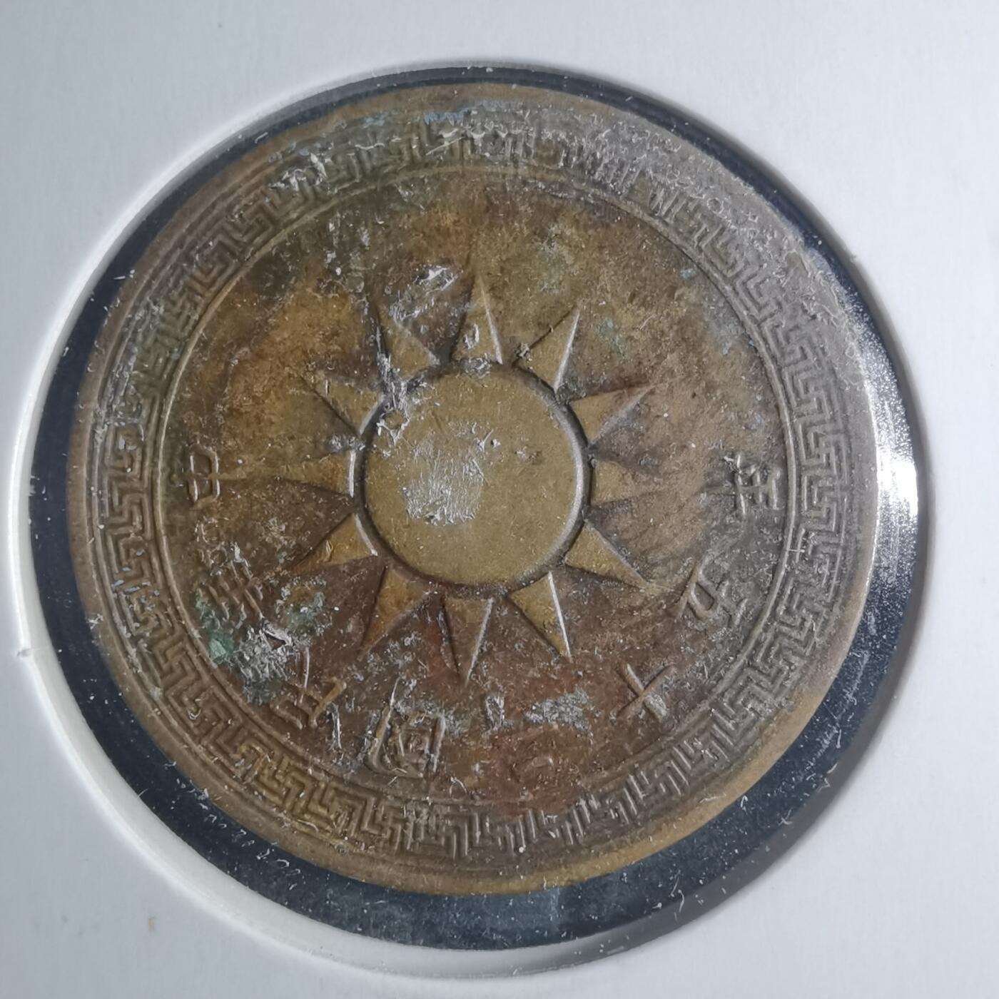 沼泽如烟--第885场 民国二十五年一分