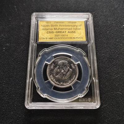 【全场包邮】纯粹捡漏拍473场（免费代拍第10场） - 巴基斯坦1977年1卢比伊克巴尔诞生100周年纪念币-信泰AU53