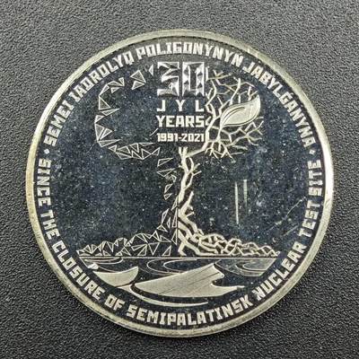 【淘币小摊】实时拍第七百七十八拍   散币场   满百包邮可预留二周 每周一统一发货   - 哈萨克斯坦2021年生命之树30周年100坚戈纪念币