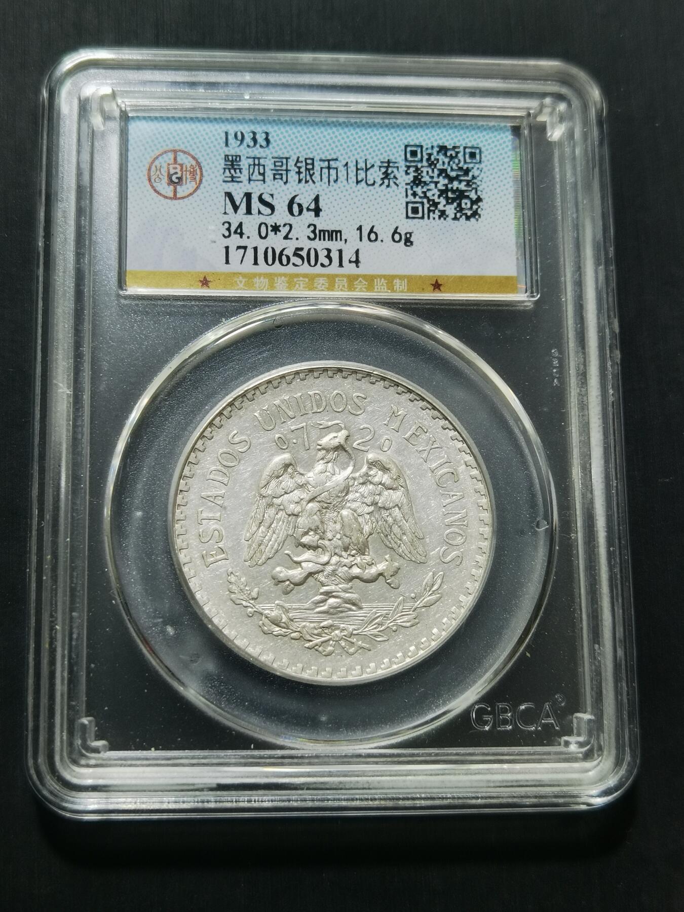 天下钱庄专场欢迎参拍 墨西哥鹰一比索银币