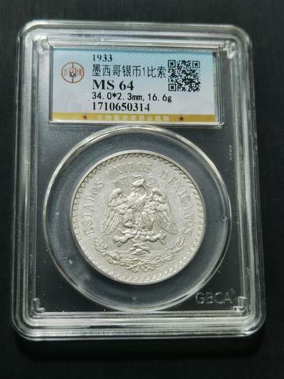 天下钱庄专场欢迎参拍 - 墨西哥鹰一比索银币