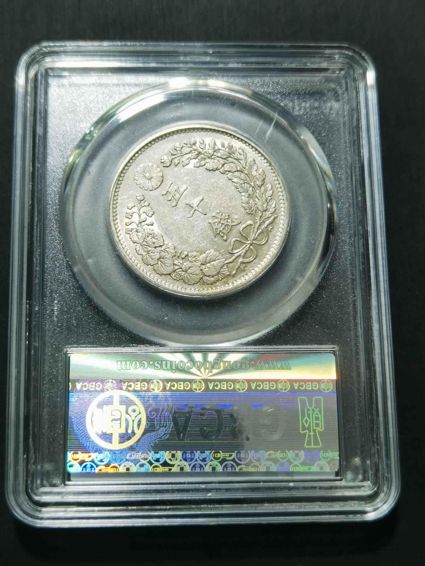 天下钱庄专场欢迎参拍 日本龙五十钱银币