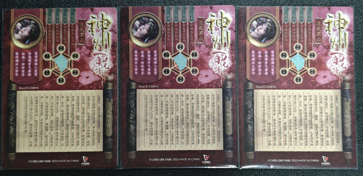 天玑星卡拍第133期《10.30周四截拍》持续收拍收评中 满赠卡需备注 卡玩帕克 神州百花谱 没藏黑云 粗闪 三张