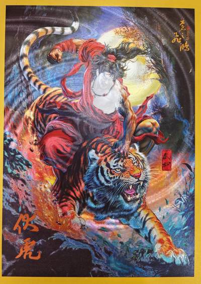 趣卡卡拍No.18期（无佣金免手续费，分享成交有奖） - 【A4限编粗闪】百里卡牌-飞鸿水浒 苍之飞鸿 伏虎武松 A4粗闪（编号160/300）