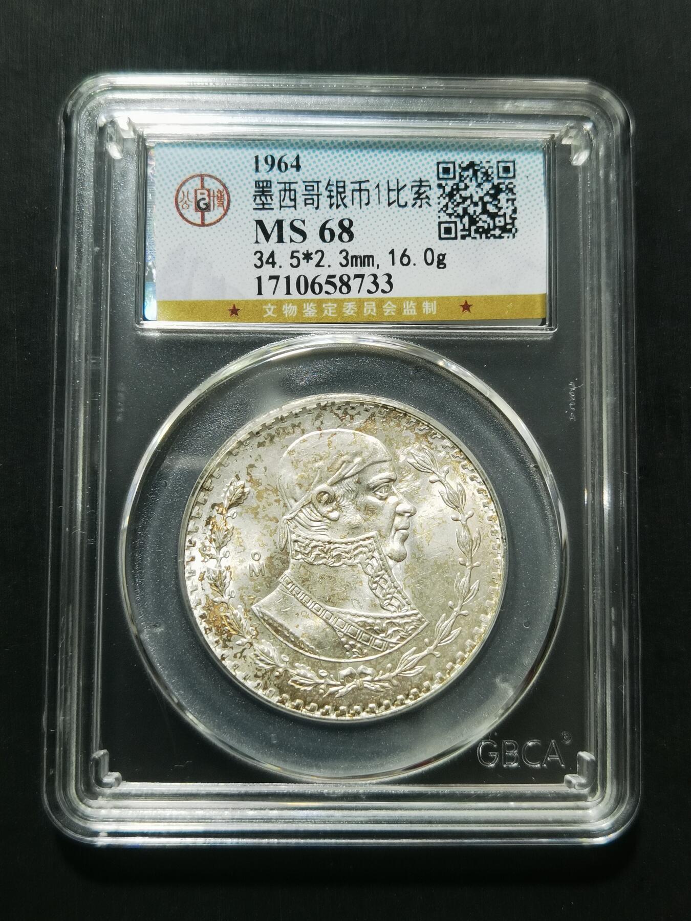 天下钱庄专场欢迎参拍 墨西哥一比索银币