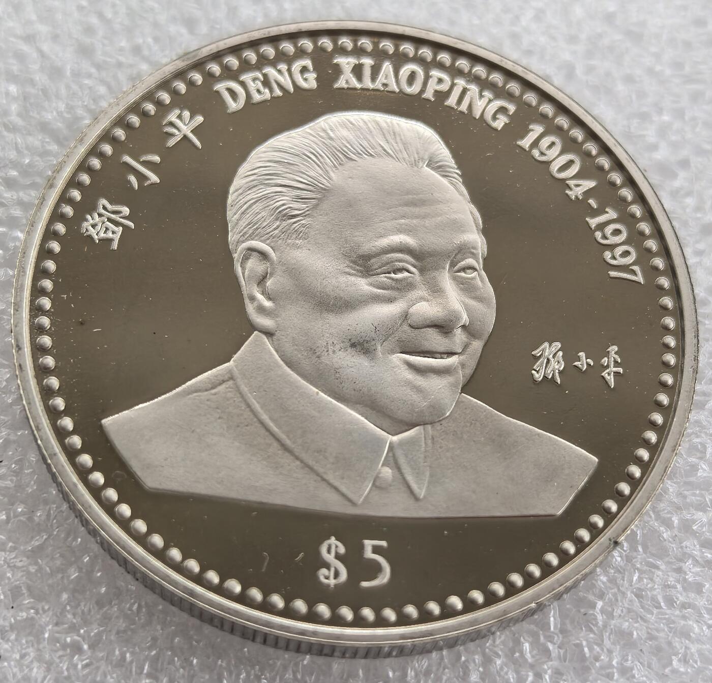 外国优质纪念币银币，周六晚上九点倒数截拍，满百包邮，可寄存半年，喜欢朋友微信扫描二维码可直接参拍 利比里亚小平克朗型精制纪念币
