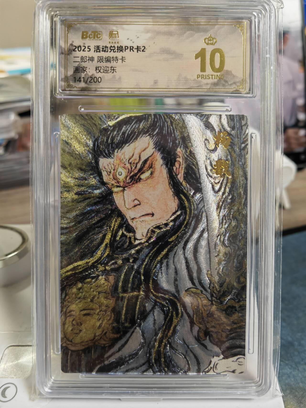 阳大大卡牌拍卖第79期（持续收拍品，周六晚上九点截拍，进群福利早知道）