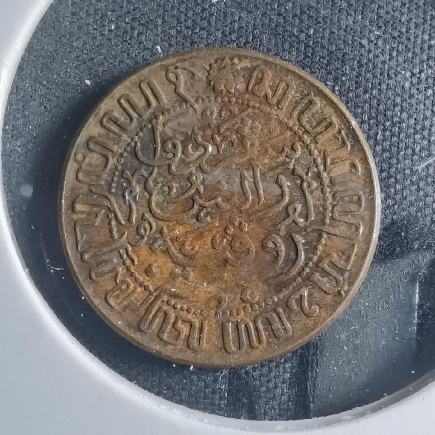 沼泽如烟--第885场 荷属东印度1945年半分