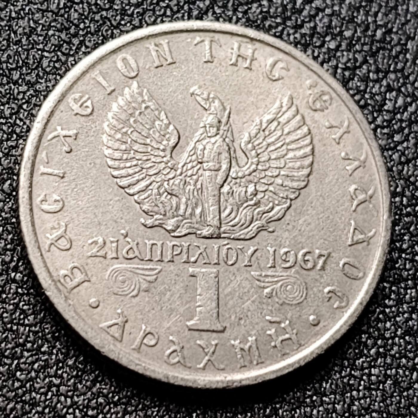 泉币菌-第119场-精品福利场 1967年 希腊1德拉克马 铜镍币 凤凰系列 21MM