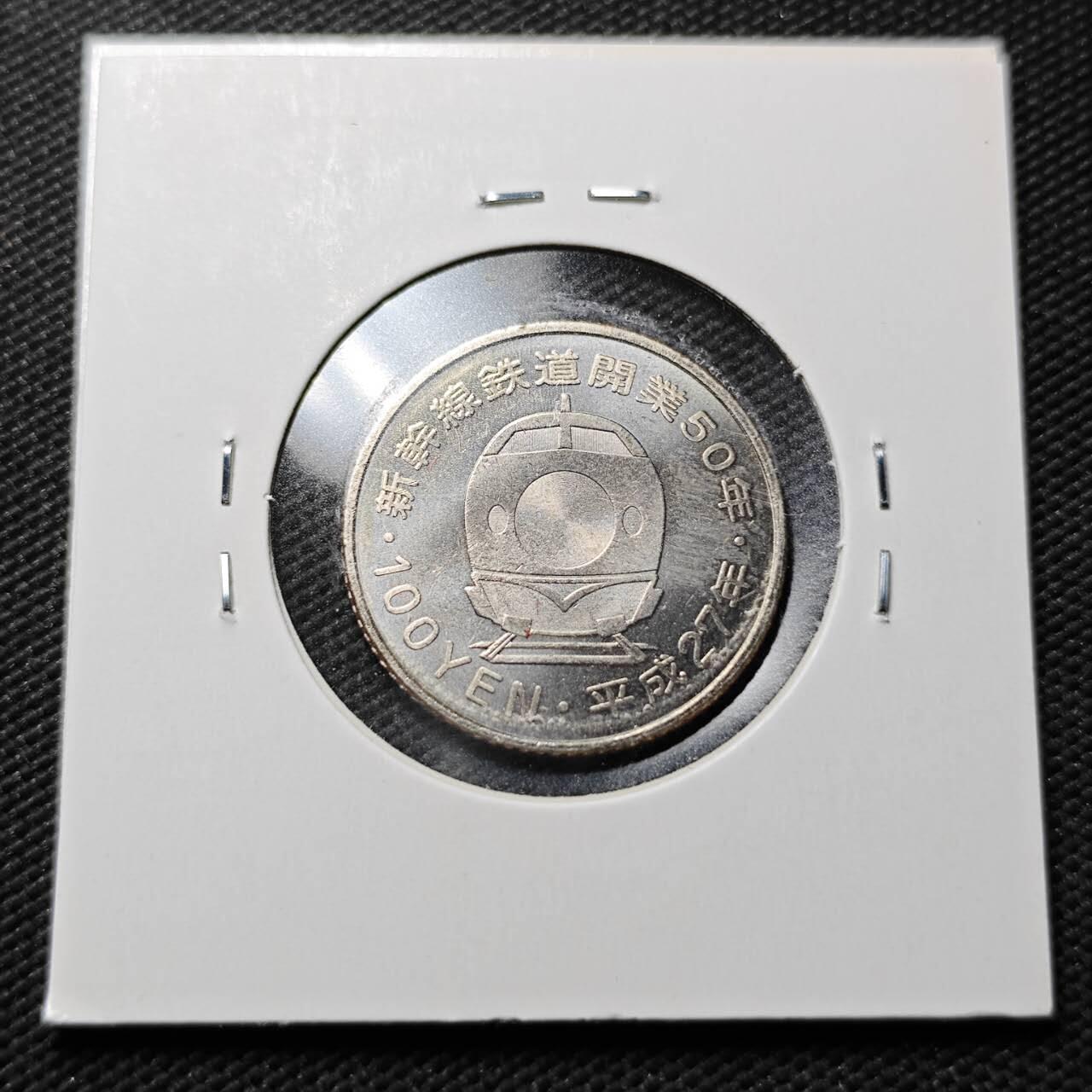 KK钱币收藏小铺  第360场  2月预留时间 周末发货 日本平成27年100円纪念币