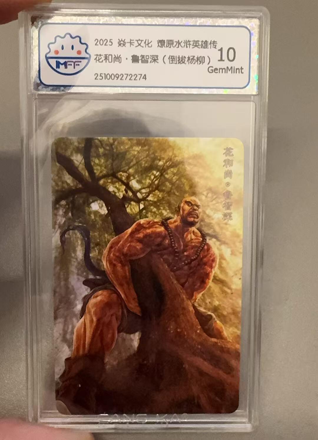 秋萤阁第29期 (10月28日周二晚上22点截拍，欢迎竞拍)  焱卡水浒英雄传 鲁智深稀有 10G