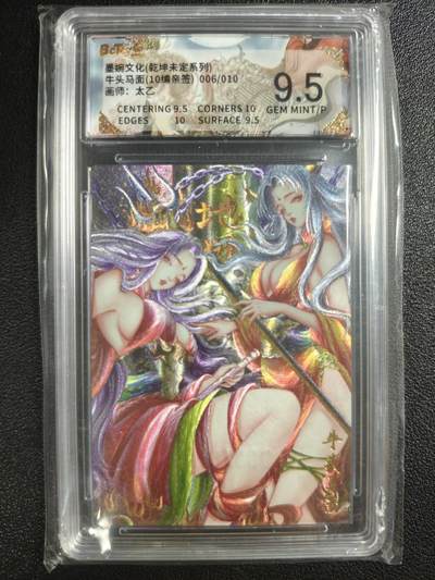 天玑星卡拍第133期《10.30周四截拍》持续收拍收评中 满赠卡需备注 - 【亲签卡】墨婉文化（乾坤未定系列）太乙 牛头马面 006/010 保粹9.5