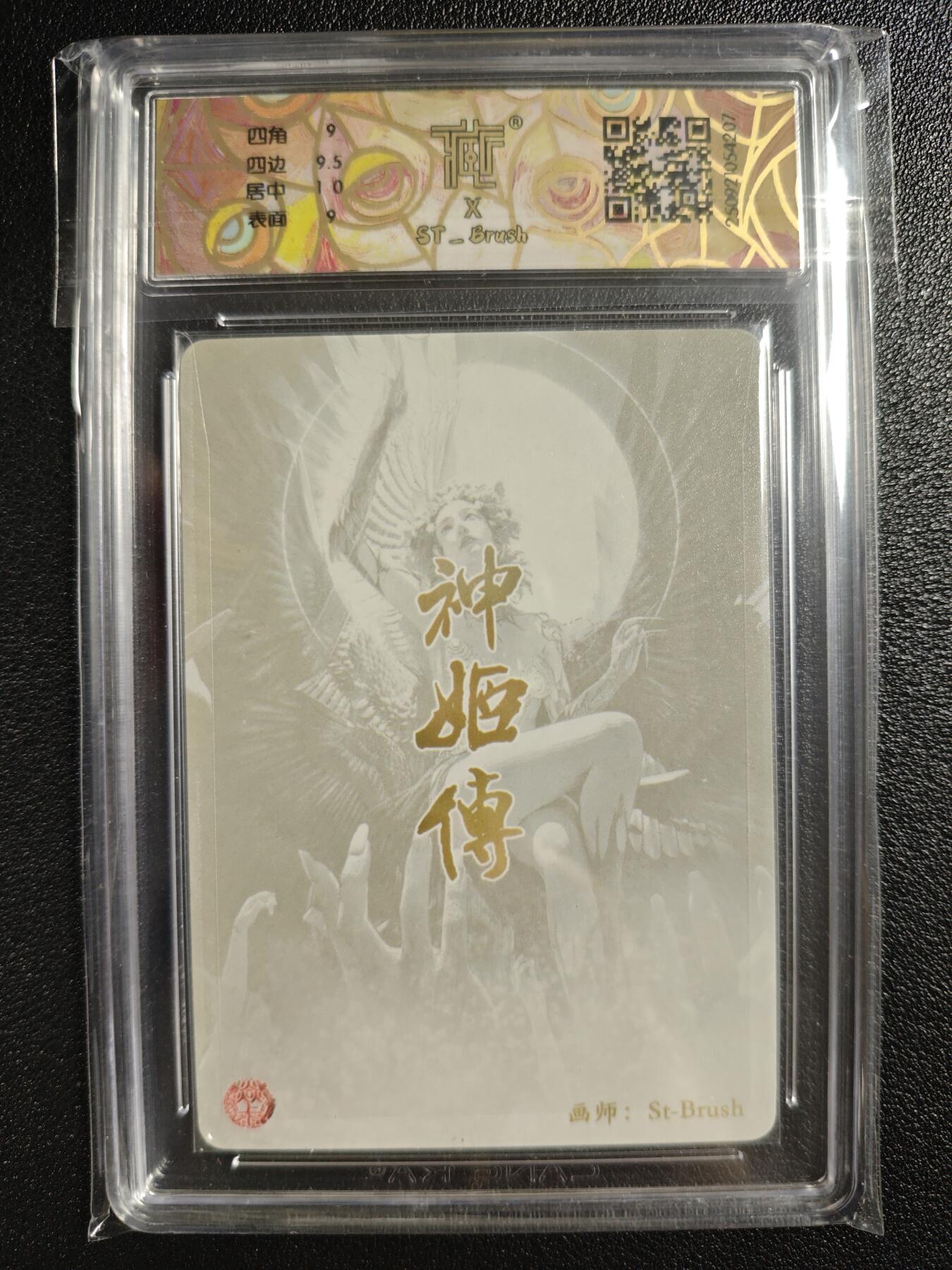 天玑星卡拍第133期《10.30周四截拍》持续收拍收评中 满赠卡需备注 焱卡文化 神话中国3 天帝少女 ST-Brush 幻彩折光（异画）CCG9