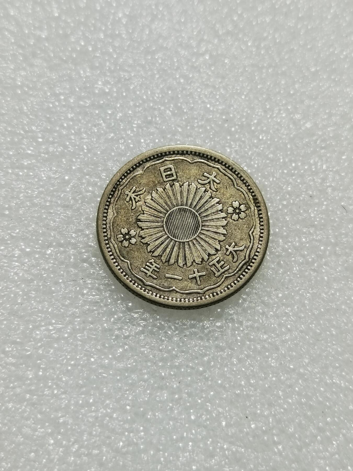 天下钱庄专场欢迎参拍 日本双凤五十钱银币