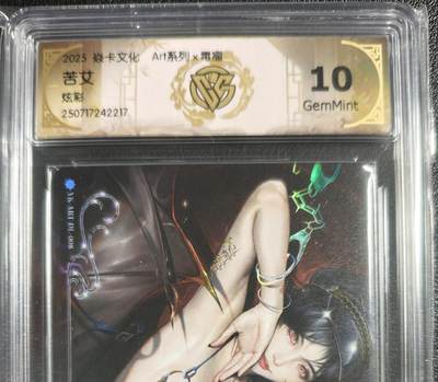 天玑星卡拍第133期《10.30周四截拍》持续收拍收评中 满赠卡需备注 - 焱卡文化 Art系列✘毒瘤 苦艾 炫彩 CCG10