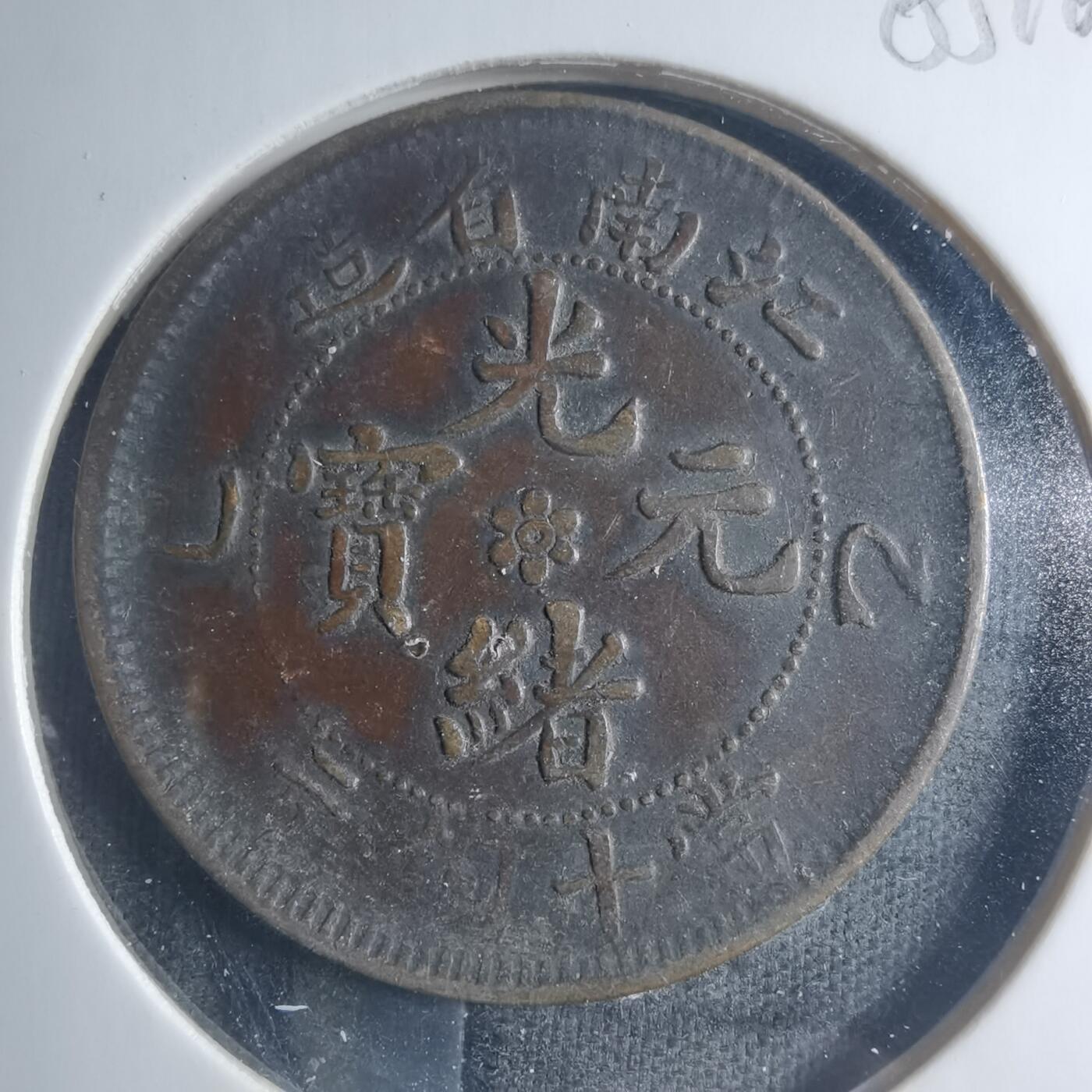 沼泽如烟--第885场 江南横乙己