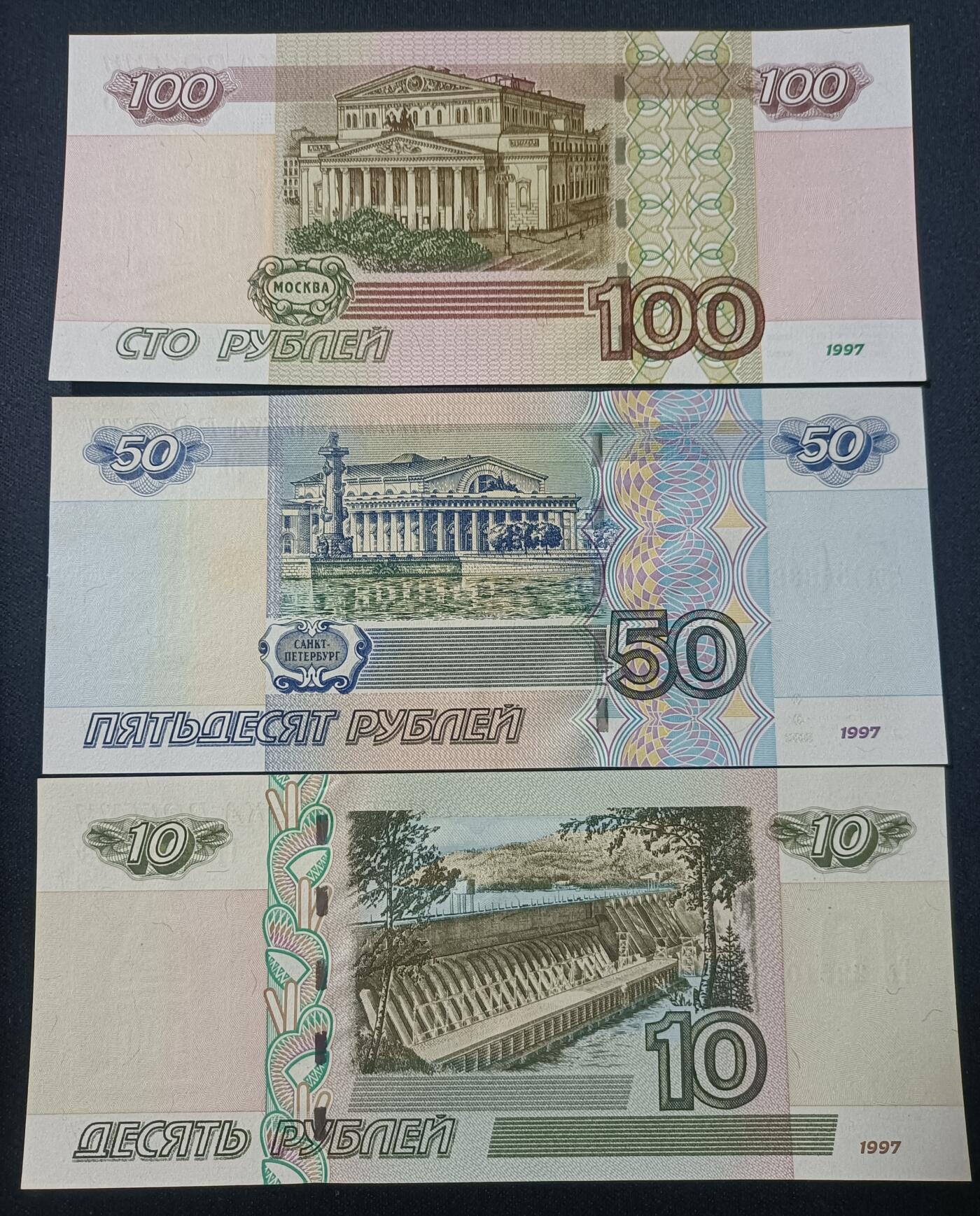 【游宝拍卖】乙巳蛇年82期  俄罗斯-100/50/10卢布【1997(2004)版 近新品相AU/AU- 荧光反应详图3】