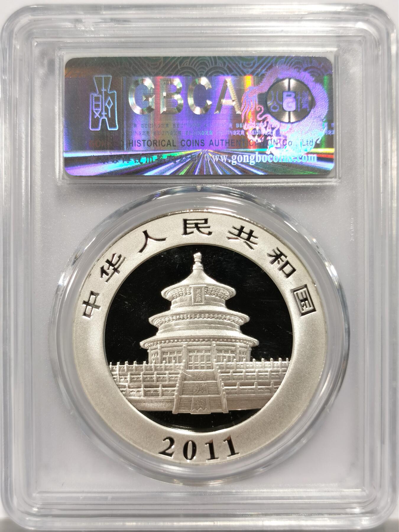 博洋堂世界钱币拍卖第144期（全场包邮） 公博 MS70 中国2011年熊猫1盎司银币-4