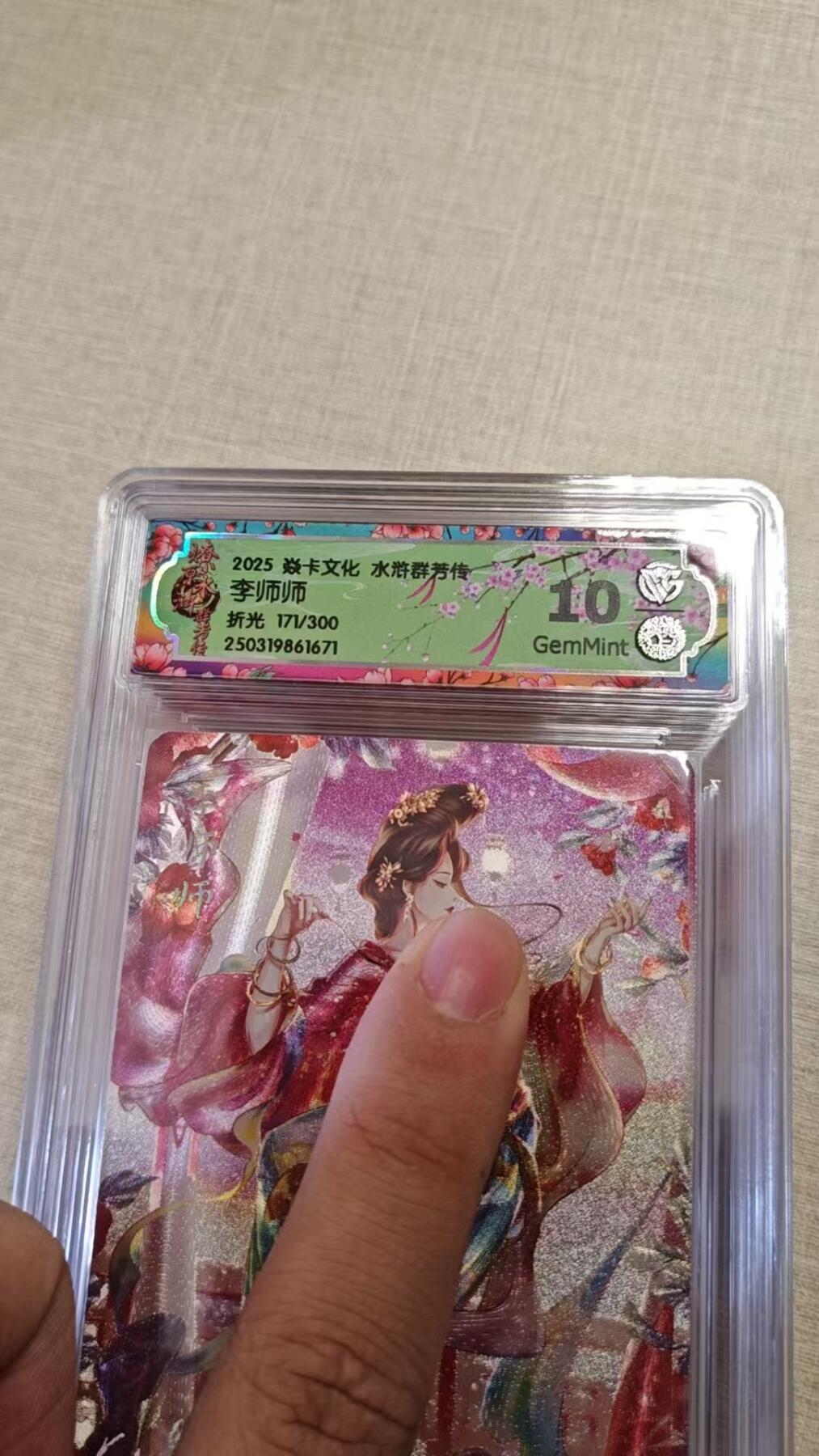 卡牌实验室开始实验 焱卡文化x水浒群芳转 李师师 171/300