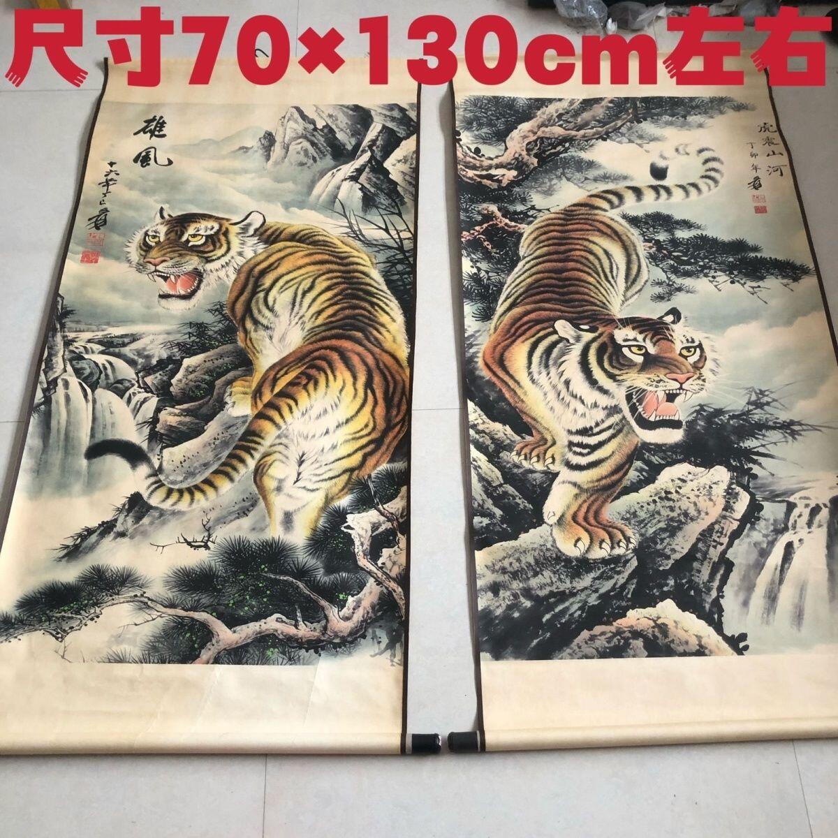 听雨轩（10） 名家名画中堂挂画（一） 张大千 上山虎 下山虎