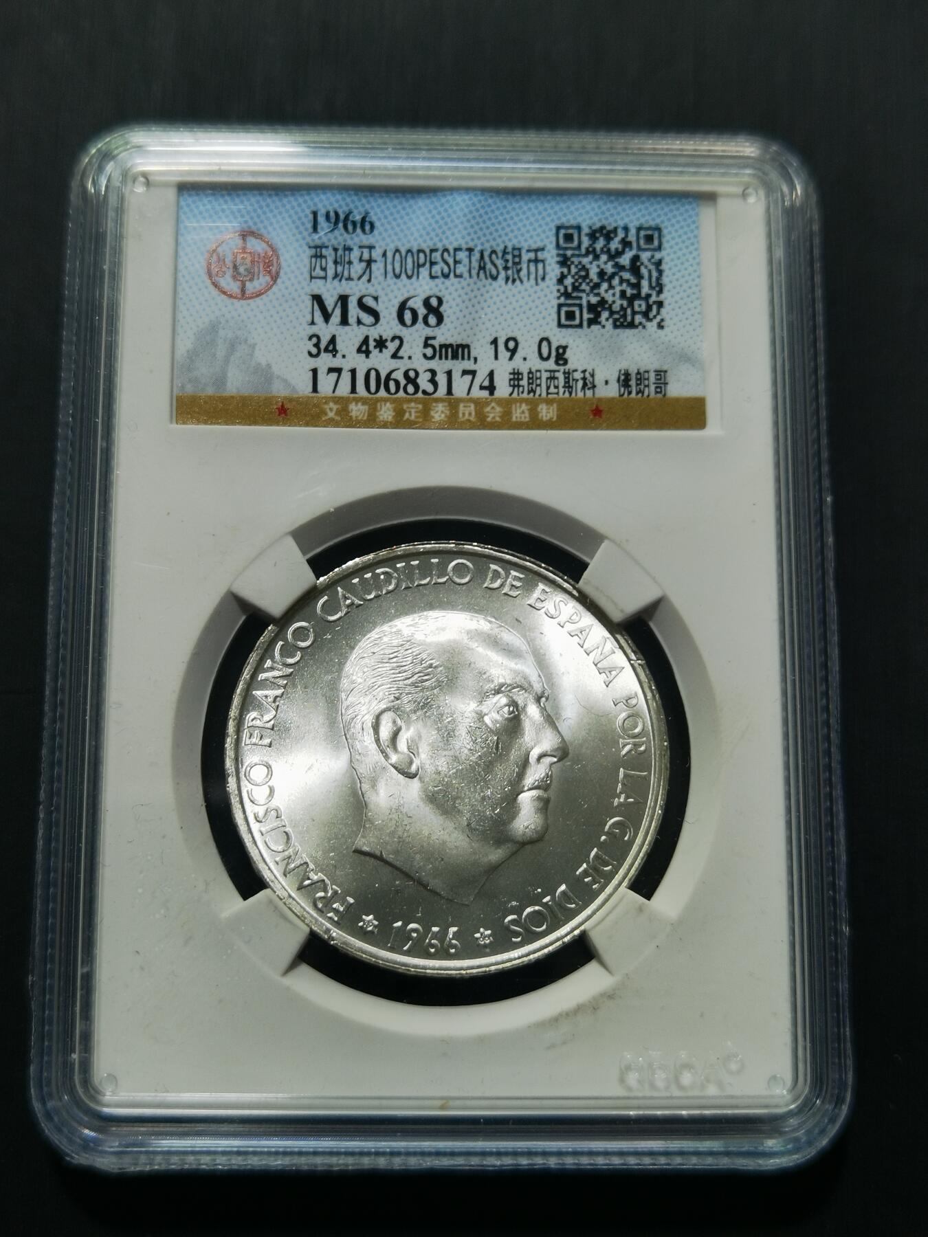 天下钱庄专场欢迎参拍 西班牙弗朗哥银币