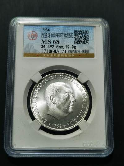 天下钱庄专场欢迎参拍 - 西班牙弗朗哥银币