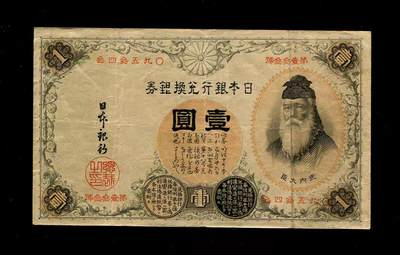 10月29号晚上8点 外国纸币自动截拍第47场 - 日本 汉数字1元美品原票