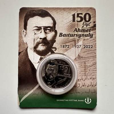 🌹外币初藏🌹🐯2025年第121场  每周二四六晚8️⃣点 哈萨克纪念币 - 哈萨克斯坦2022年拜图尔希努利诞辰150周年100坚戈纪念币 发行量2万枚 精制币