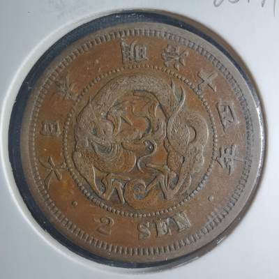 沼泽如烟--第885场 - 明治十四年龙二钱