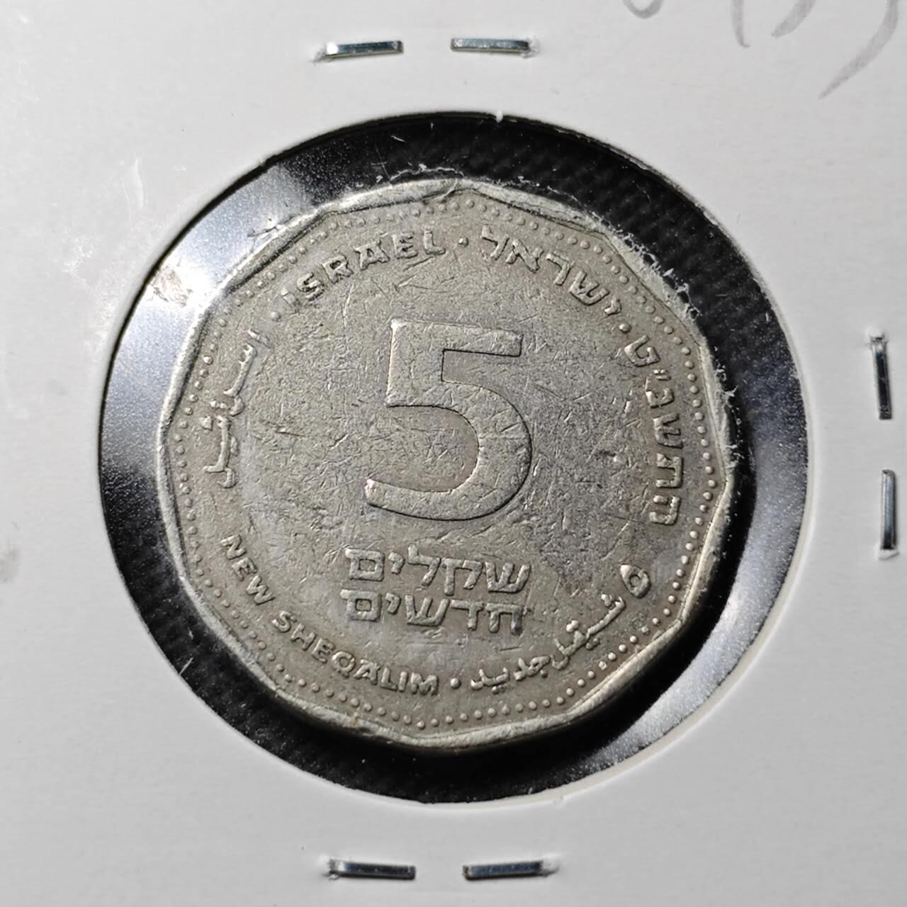 KK钱币收藏小铺  第360场  2月预留时间 周末发货  以色列5新谢克尔