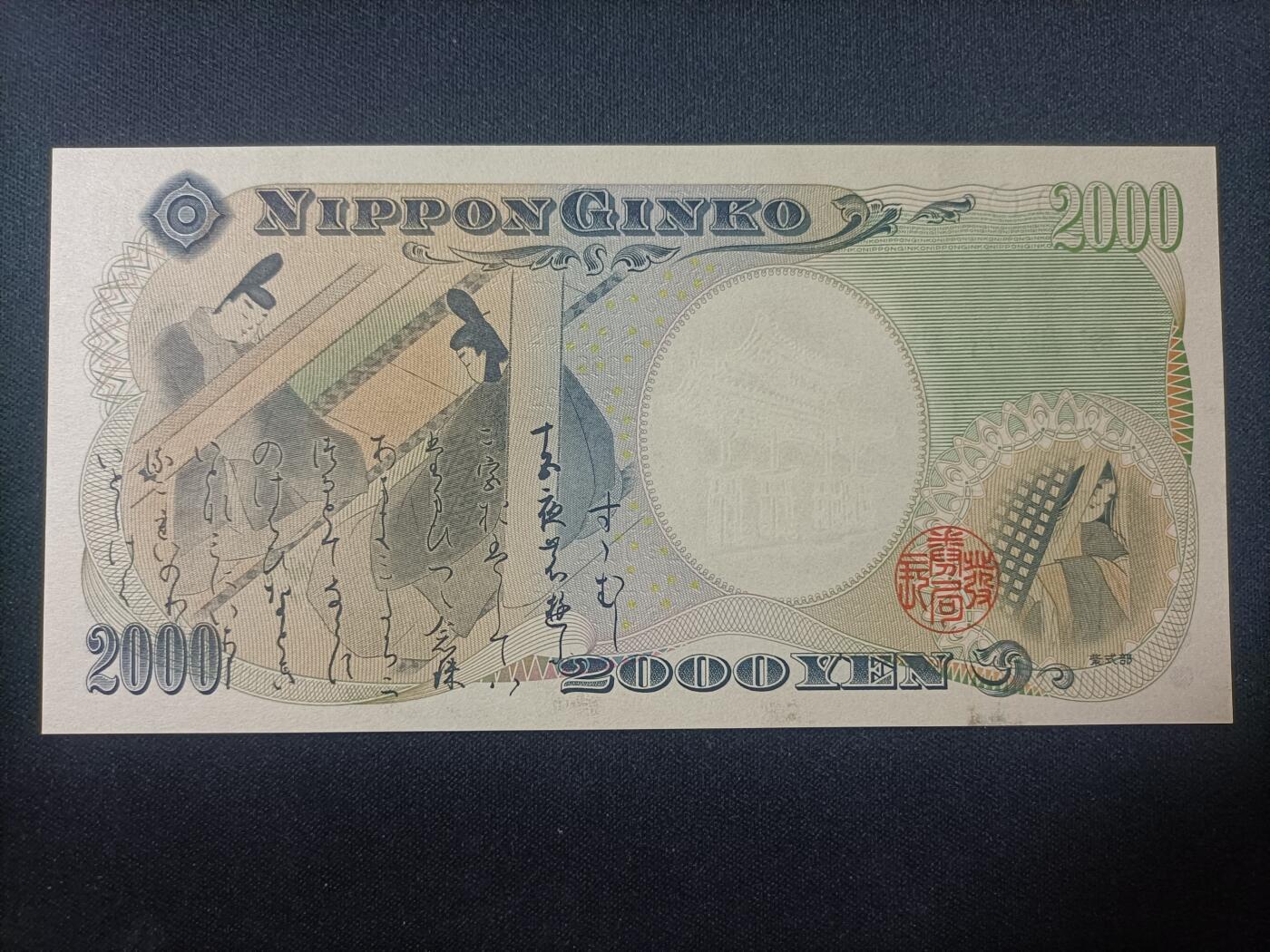【游宝拍卖】乙巳蛇年82期  日本-2000元【2000年 AA冠 全新UNC】