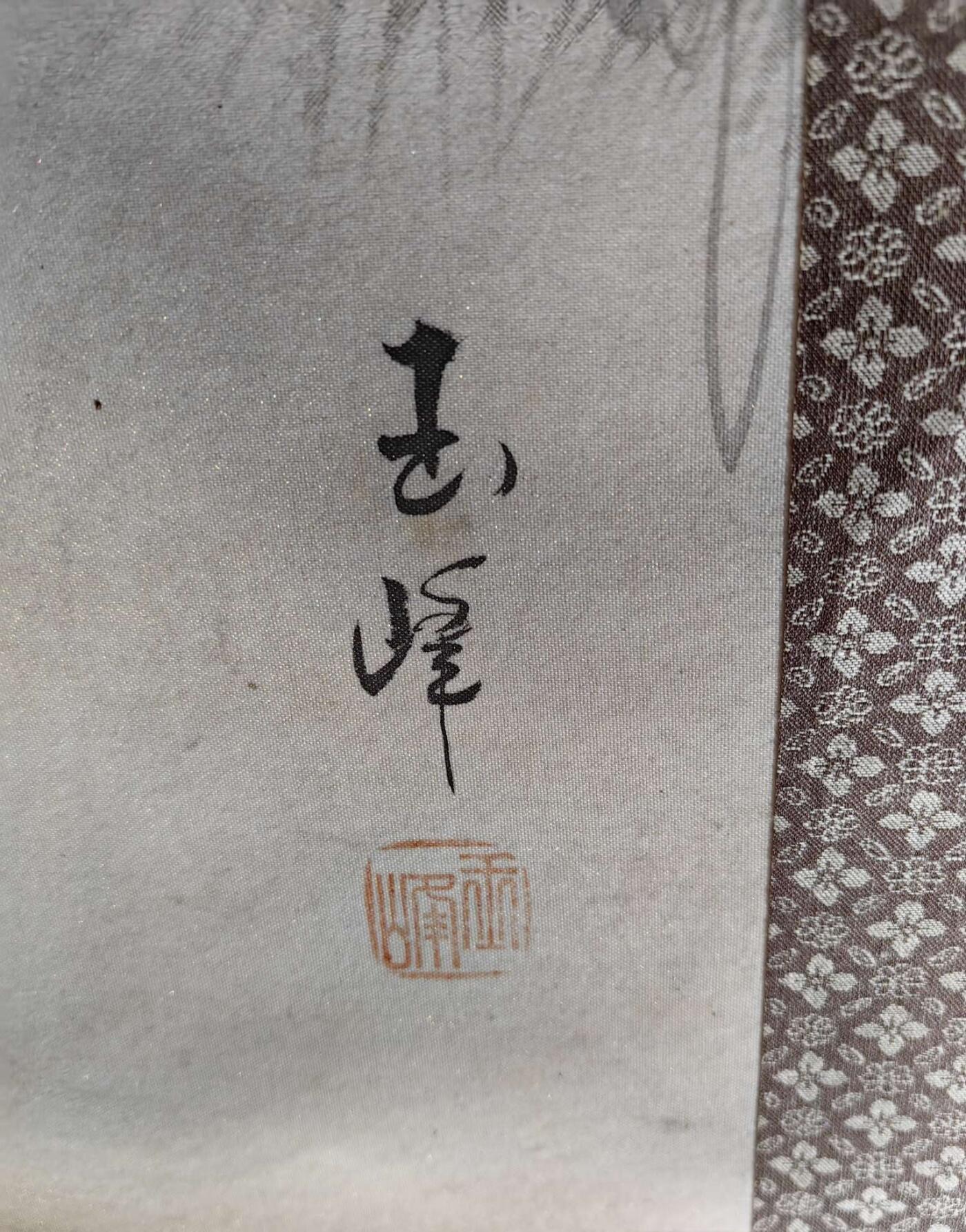 日本特选凌裱绢本卷轴