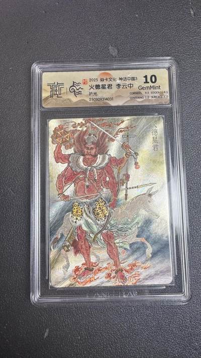 卡牌实验室开始实验 - 炎卡  神话中国3  李云中  火德星君  折光