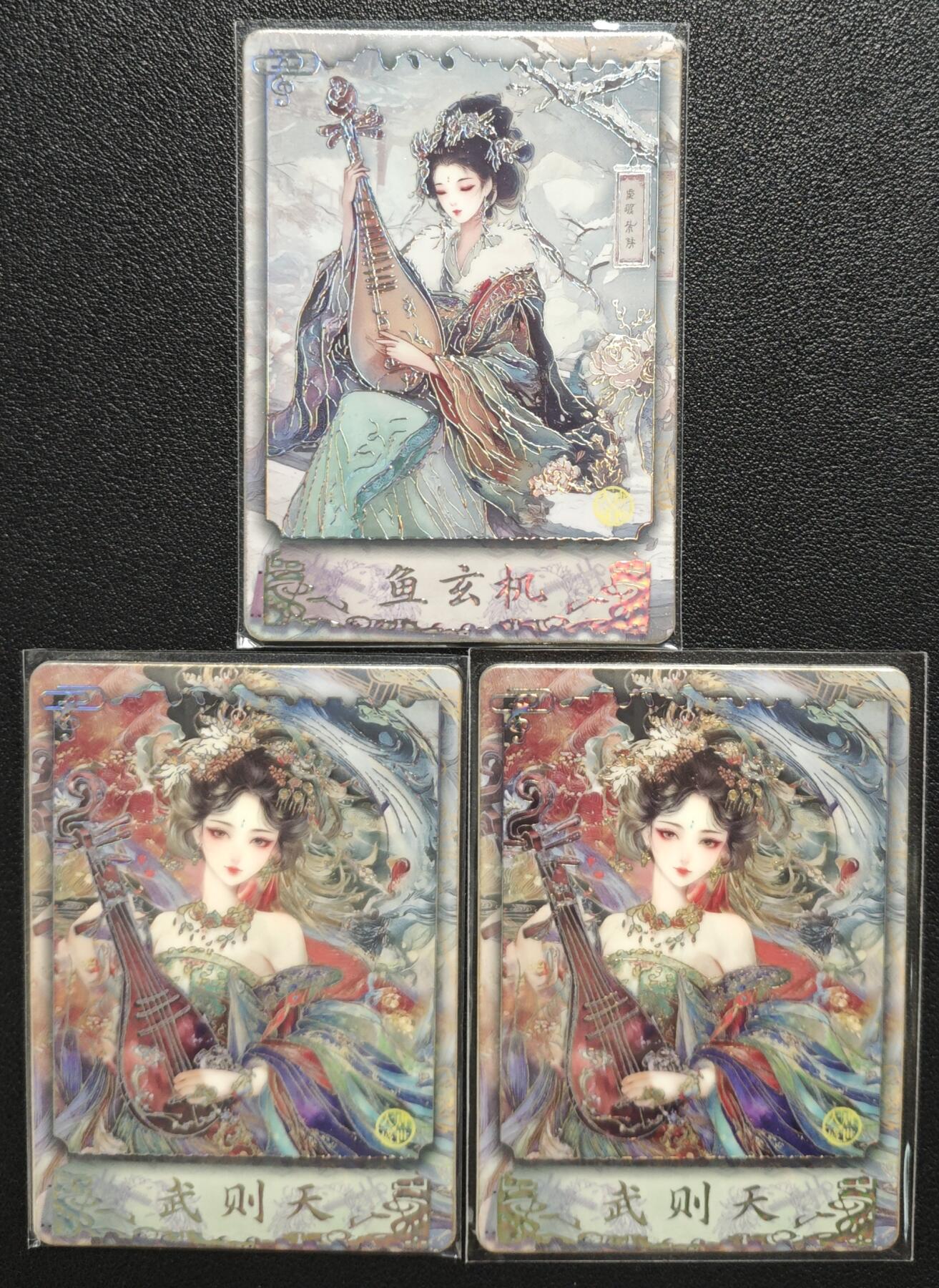 天玑星卡拍第133期《10.30周四截拍》持续收拍收评中 满赠卡需备注 遇见潮玩 大唐盛世 鱼玄机 武则天 限编266 三张