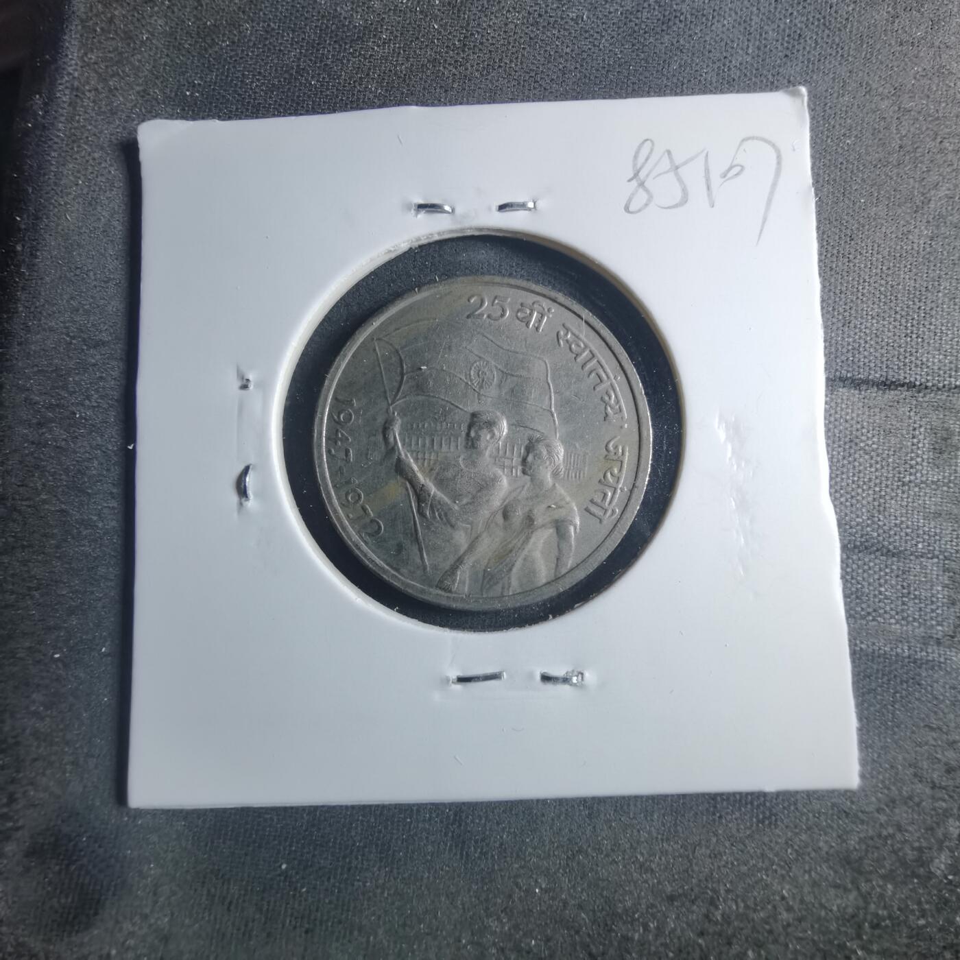 沼泽如烟--第885场 印度1972年50派沙纪念币