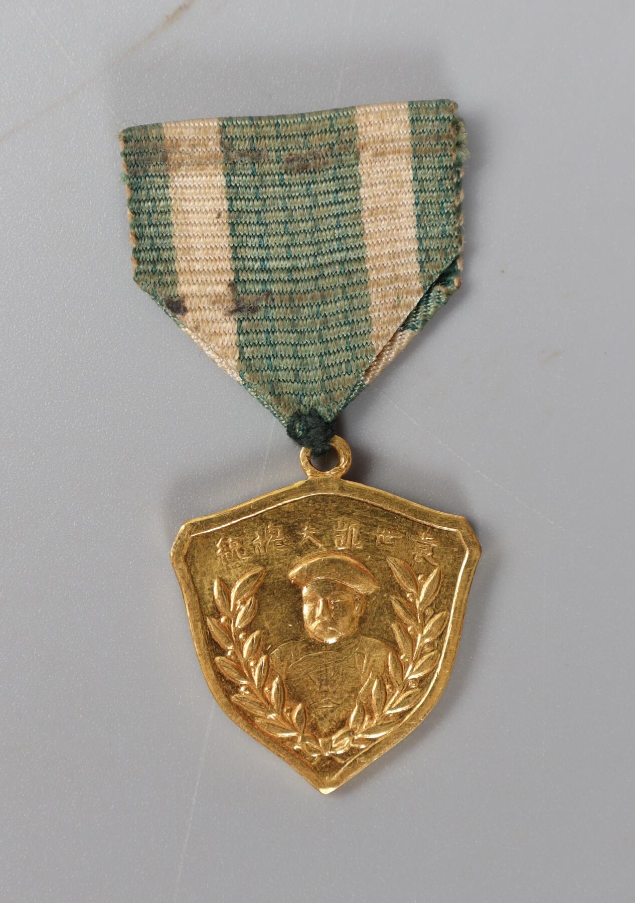 历代徽章20 民国 袁世凯纪念金章