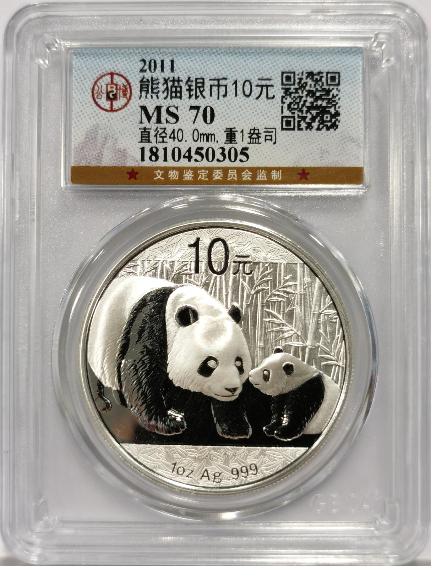 博洋堂世界钱币拍卖第144期（全场包邮） 公博 MS70 中国2011年熊猫1盎司银币-1