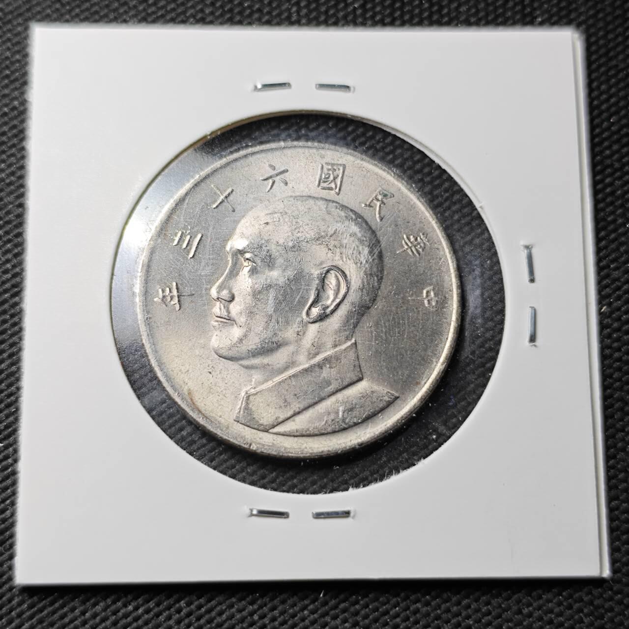 KK钱币收藏小铺  第360场  2月预留时间 周末发货 中国台湾省5元  大5元